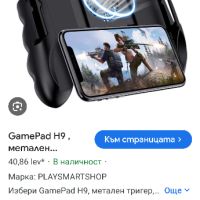 GamePad H9 , метален тригер, Power Bank, Fortnite / PUBG / и т.н., снимка 2 - Други - 45875203