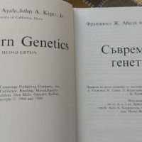 Съвременна генетика, Айала и Кигер, снимка 2 - Специализирана литература - 45301367