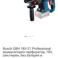 BOSCH GBH 18V-21 - Акумулаторен безчетков перфоратор, снимка 5 - Други инструменти - 45920229