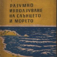 Разумно използуване на слънцето и морето - Стамат Стаматов, снимка 1 - Специализирана литература - 45891352