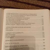 Лицата на феноменалното - Лилия Старева, снимка 5 - Други - 45829227