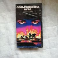 VHS Смъртоносна игра, снимка 1 - Други жанрове - 45388074