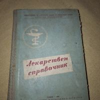 Лекарствен справочник 1958 г., снимка 4 - Специализирана литература - 45699469