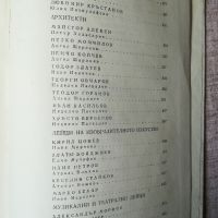 Бележити българи 1878-1981- том 7 , снимка 5 - Художествена литература - 45480005