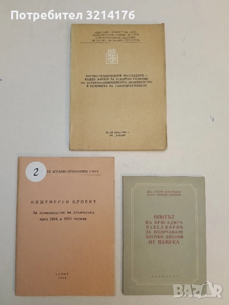 Научно-техническите постижения - Колектив (1989, ТК “Албена“), снимка 1