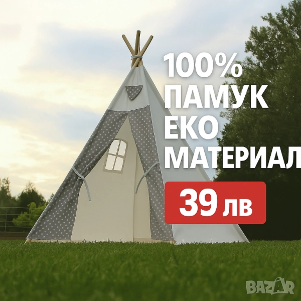 Детска палатка за малки и големи , снимка 1