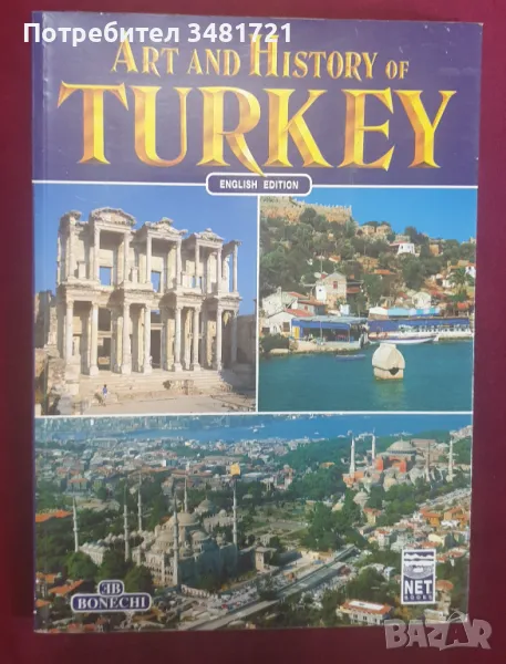 История и култура на Турция / Art and History of Turkey, снимка 1