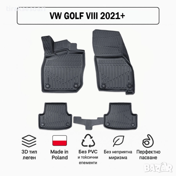 3D Гумени стелки Erpassan за VW Golf VIII (2021+), снимка 1