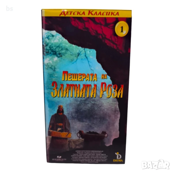 Пещерата на златната роза (Фантагиро) - видео касета, снимка 1