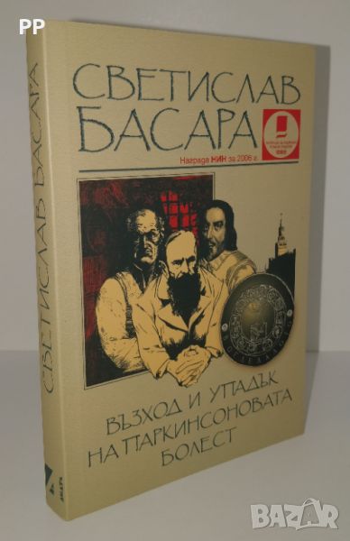 книга "Възход и упадък на Паркинсоновата болест", снимка 1