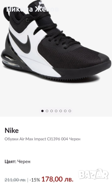 Маратонки Nike Air Max Impact, снимка 1
