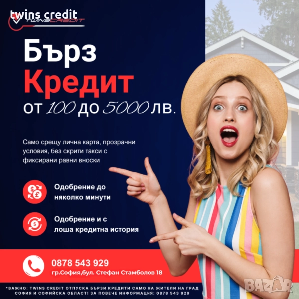 ЦКР не определя вашето одобрение – бързи кредити за всеки.За София!, снимка 1