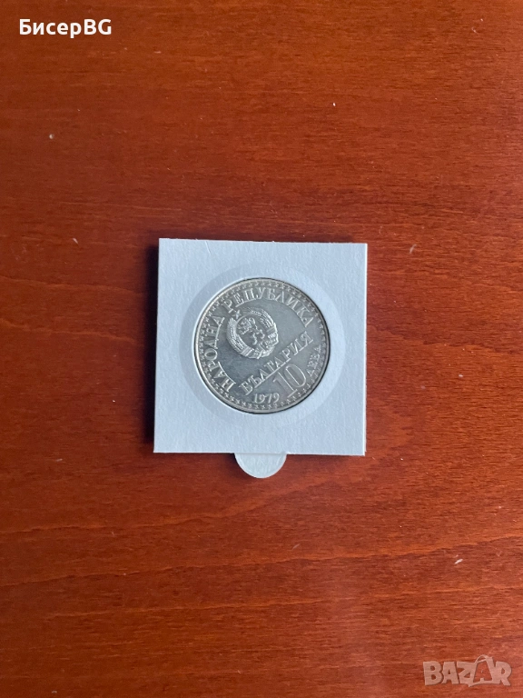 СРЕБЪРНА МОНЕТА ОТ 1979 г, снимка 1