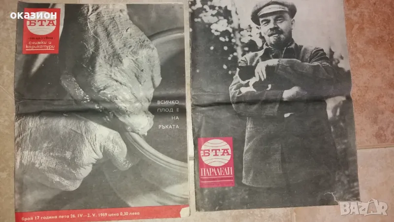 2 броя списания паралели 1969,1970година, снимка 1