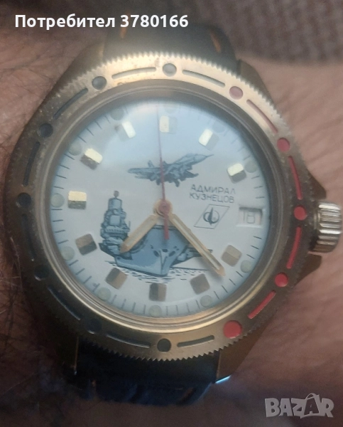 Восток Адмирал Козинцов, снимка 1