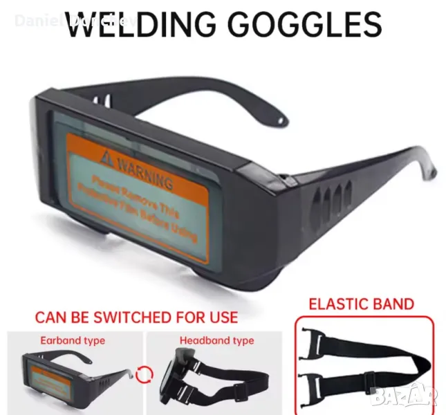 Очила за заваряване, снимка 1