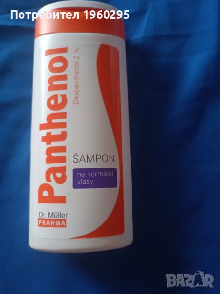 Подарявам шампоан Panthenol, снимка 1