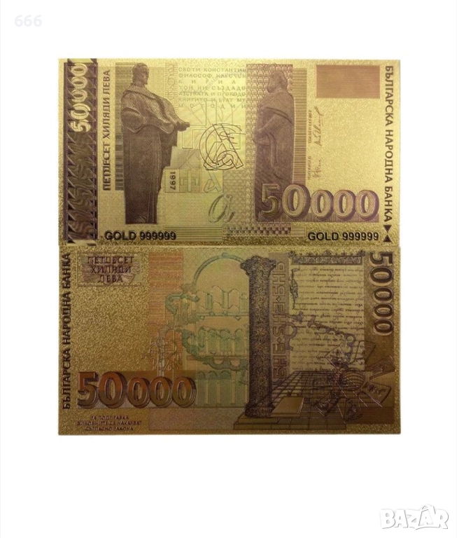 Позлатена банкнота 50 000лв, Неденоминирани, Ретро, 1997г.,, снимка 1