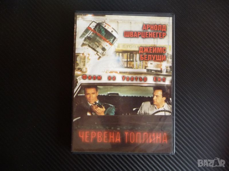 Червена топлина DVD филм Арнолд Шварценегер Джеймс Белуши екшън, снимка 1