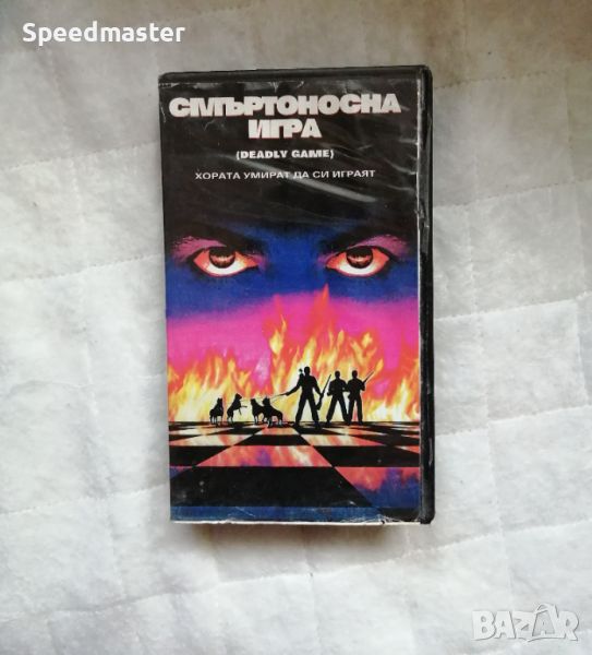 VHS Смъртоносна игра, снимка 1