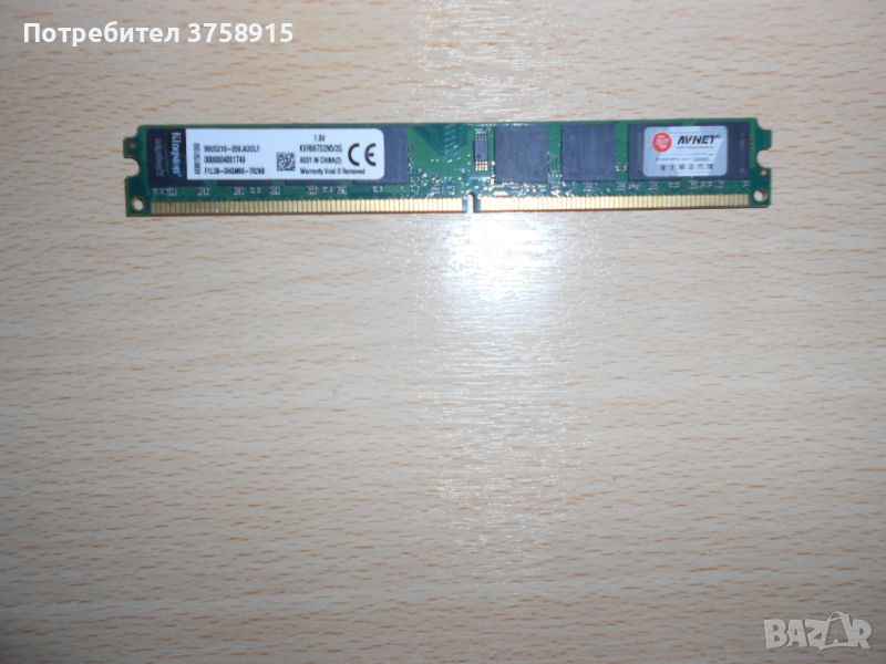 432.Ram DDR2 667 MHz PC2-5300,2GB,Kingston. НОВ, снимка 1