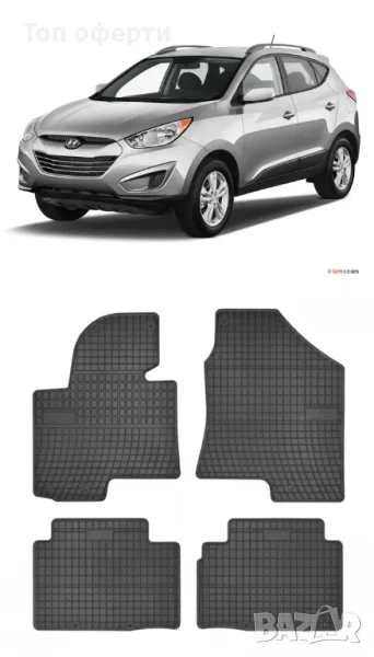 Гумени стелки Frogum съвместими с Kia Sportage III - (10-15)  Hyundai IX35 - (09-15)  Hyundai Tucson, снимка 1