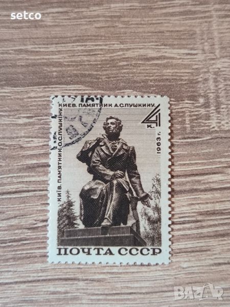 СССР Личности Пушкин паметник 1963 г., снимка 1