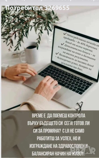  За амбициозни  хора, които искат : работа и доходи!, снимка 1