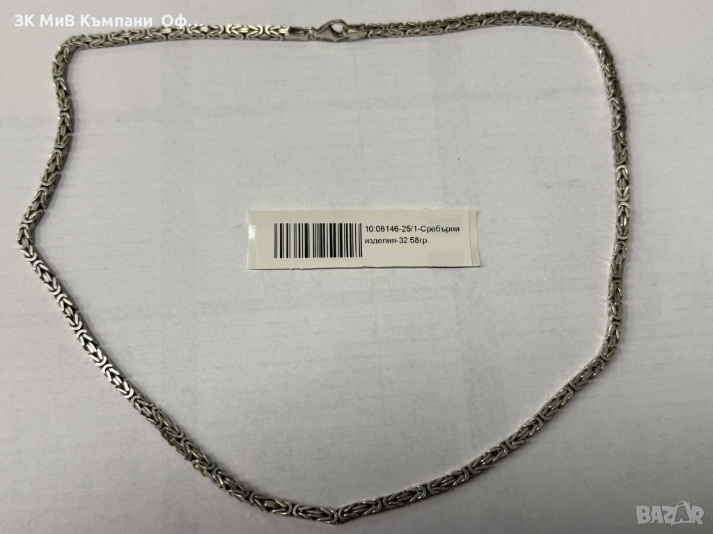 Сребърен синджир - 32.58гр. , снимка 1