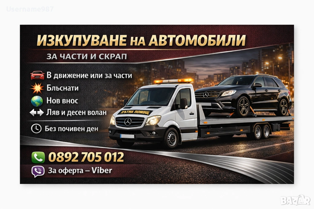 Auto Buy BG - Изкупуване на автомобили - Бързо и коректно , снимка 1