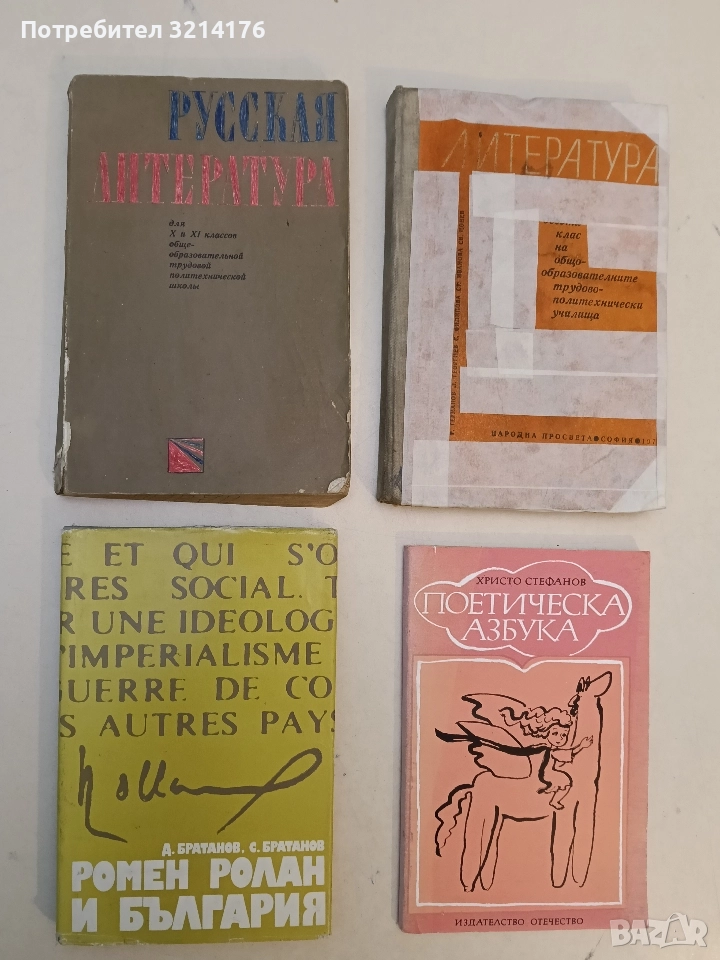 Русская литература - Евдокия Матеева, Лияна Карарусинова (1979), снимка 1