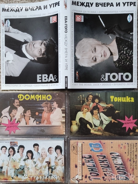 Тоника,Домино,Ваня Костова,Тони Димитрова,Шик, снимка 1