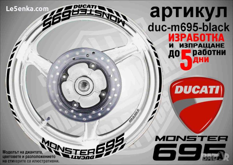 Ducati Monster 695 кантове и надписи за джанти duc-m695-black, снимка 1