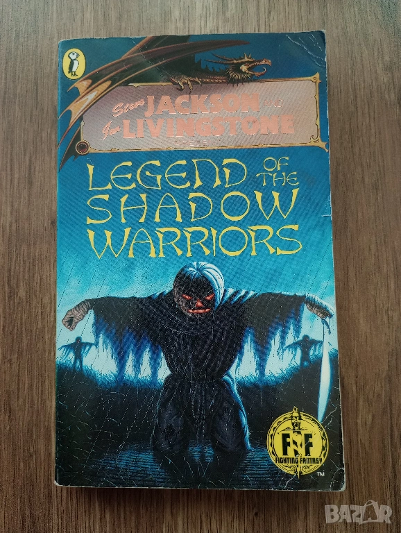 Книга-Игра - Fighting Fantasy(Битки Безброй): Legend of the Shadow Warriors, снимка 1