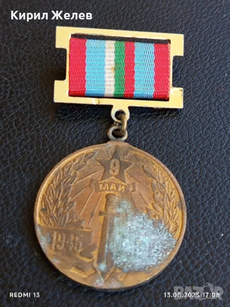 Медал от соца 40г. От ПОБЕДАТА НАД ХИТЛЕРОФАШИЗМА за КОЛЕКЦИЯ ДЕКОРАЦИЯ 24821, снимка 1