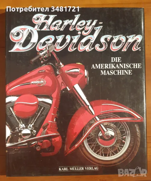 Харли-Дейвидсън - голяма енциклопедия / Harley-Davidson. Die Amerikanische Maschine, снимка 1