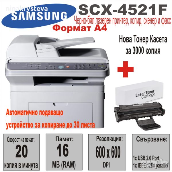 All-in-One Printer Samsung SCX-4521F, снимка 1