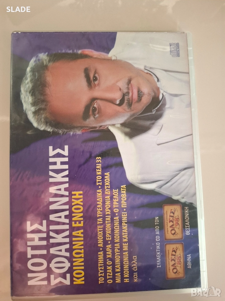 Гръцки cd компактдиск. Нотис Свакианакис и др., снимка 1
