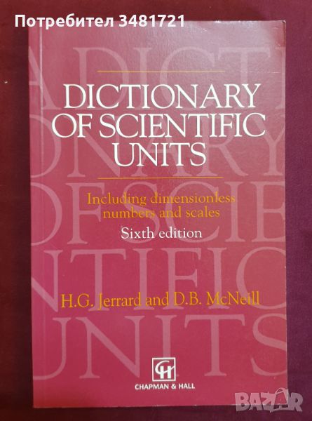 Речник на научните мерни единици / Dictionary of Scientific Units, снимка 1