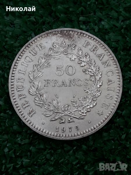сребърна монета от 50 френски франка 1979г., снимка 1