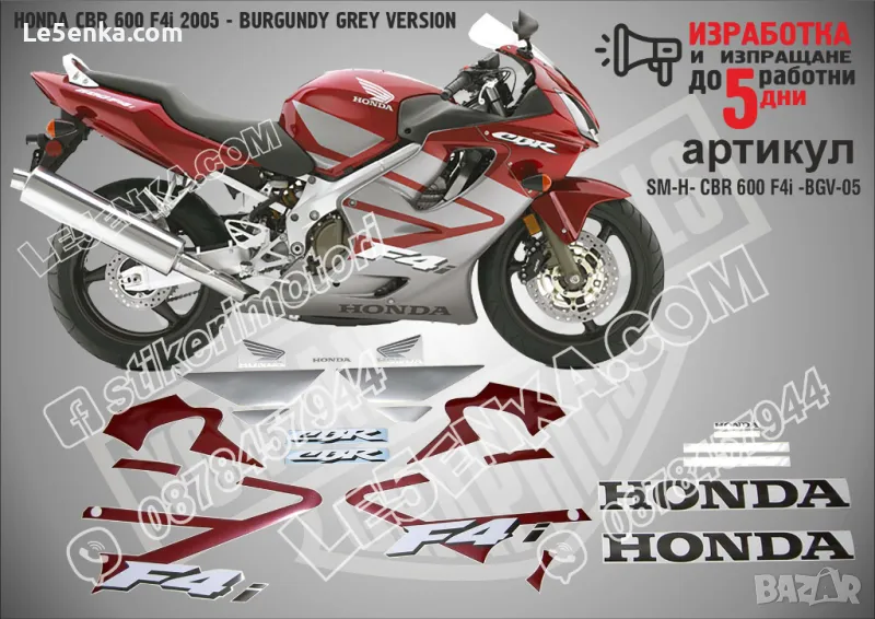 HONDA CBR 600 F4i 2005 - BURGUNDY GREY VERSION SM-H- CBR 600 F4i -BGV-05, снимка 1