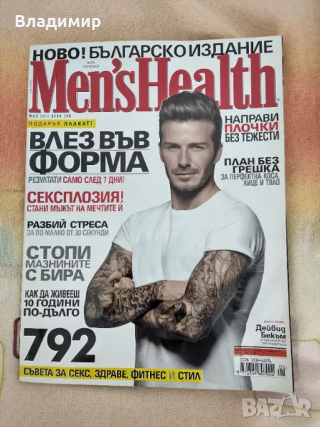 Списание Men's Health  - брой номер 1 от 2012 , снимка 1