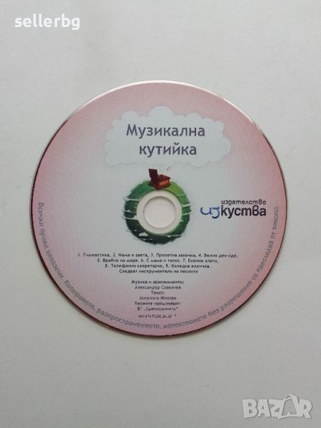 Диск с детски песни Музикална кутийка, снимка 1