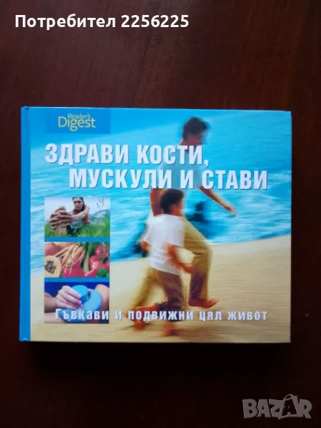 Здрави кости,мускули и стави, снимка 1