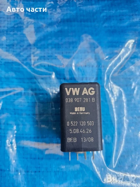 РЕЛЕ ЗА ПОДГРЕВНИ СВЕЩИ VW AUDI 038907281B 457 , снимка 1