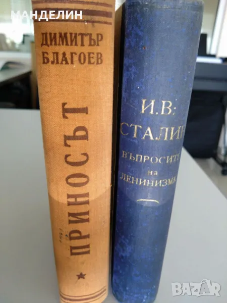 Старинни книги на Й. Сталин, Д.Благоев, с антикварна стойност , снимка 1
