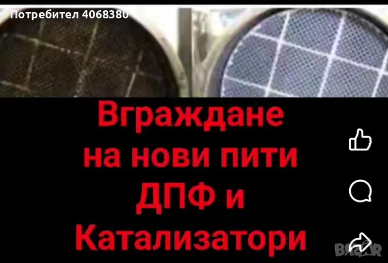 Вграждане на нови пити на ДПФ DPF Катализатор Audi Mercedes BMW VW Skoda Citroen Ford Opel Peugeot , снимка 1