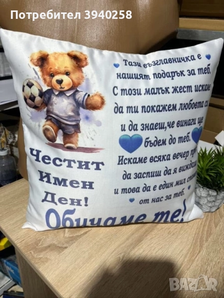 Възглавница персонална, снимка 1