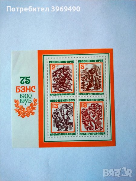 Голяма пощенска марка блок 1975 г., снимка 1