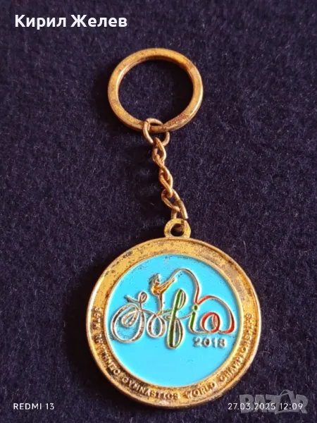 Ключодържател сувенир от Световното първенство по гимнастика София за КОЛЕКЦИЯ 49612, снимка 1